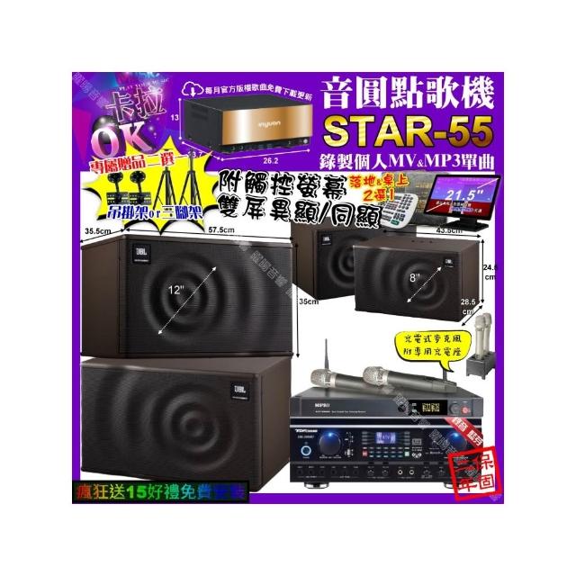【音圓】STAR-55+觸控螢幕+TDF HK-260RU+JBL MK12+JBL MK08+MIPRO ACT-3500(卡拉OK組合/音響設備)