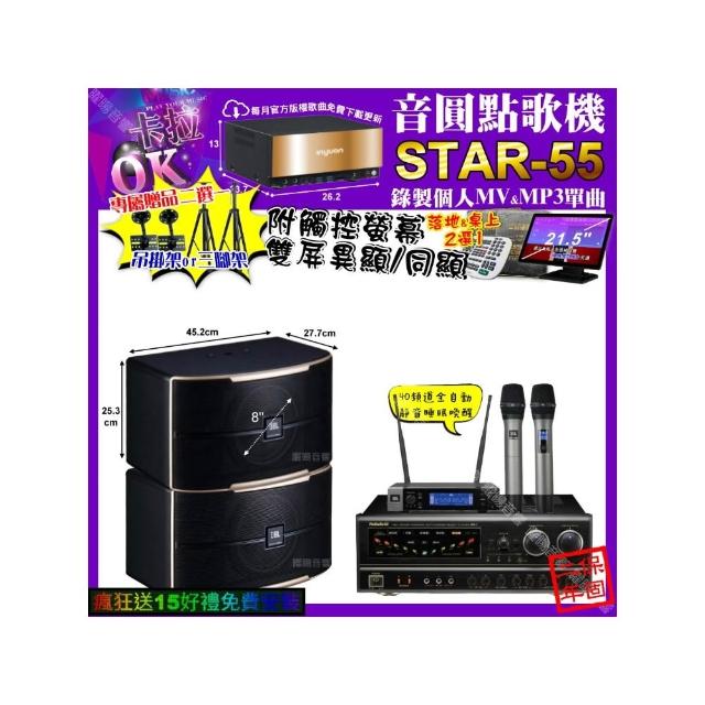 【音圓】卡拉OK組合(STAR-55+觸控螢幕+NaGaSaKi BB-1+JBL PASION8+JBL VM-200/音響設備)