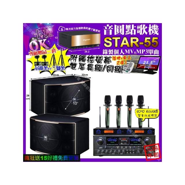 【音圓】卡拉OK組合(STAR-55+觸控螢幕+JCT OK-900+JBL PASION10+YAKO AD-100X2/音響設備)