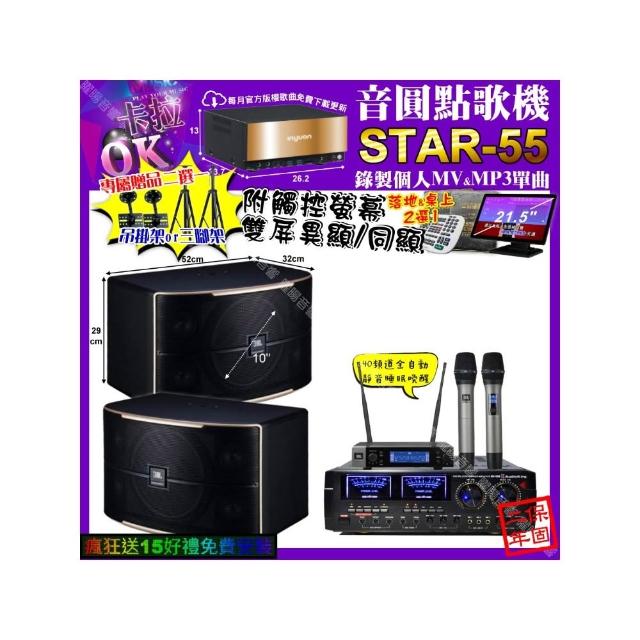 【音圓】卡拉OK組合(STAR-55+觸控螢幕+AudioKing HD-1000+JBL PASION10+JBL VM-200/音響設備)