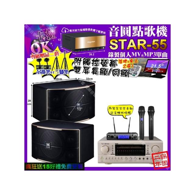 【音圓】STAR-55+觸控螢幕+TDF P-3 PRO+JBL PASION10+JBL VM-300(卡拉OK組合/音響設備)