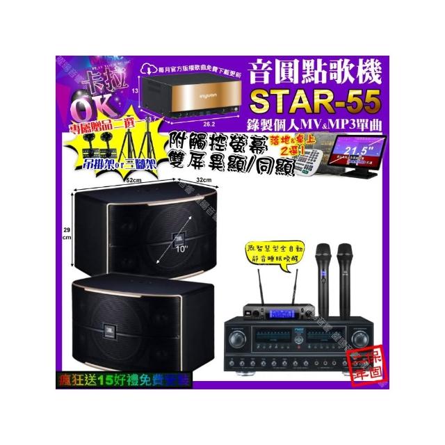 【音圓】卡拉OK組合(STAR-55+觸控螢幕+FNSD FN-818NR+JBL PASION10+JBL VM-300/音響設備)
