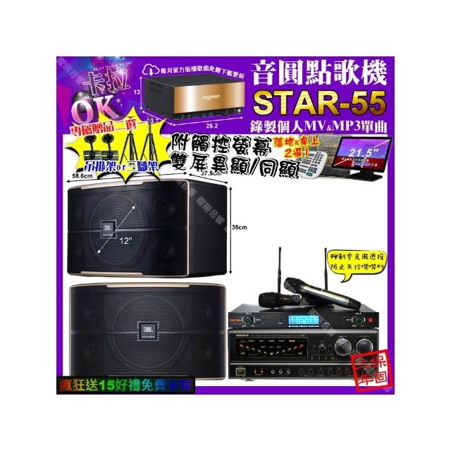 【音圓】卡拉OK組合(STAR-55+觸控螢幕+NaGaSaKi DSP-X1BT+JBL PASION12+YAKO AD-300U/音響設備)