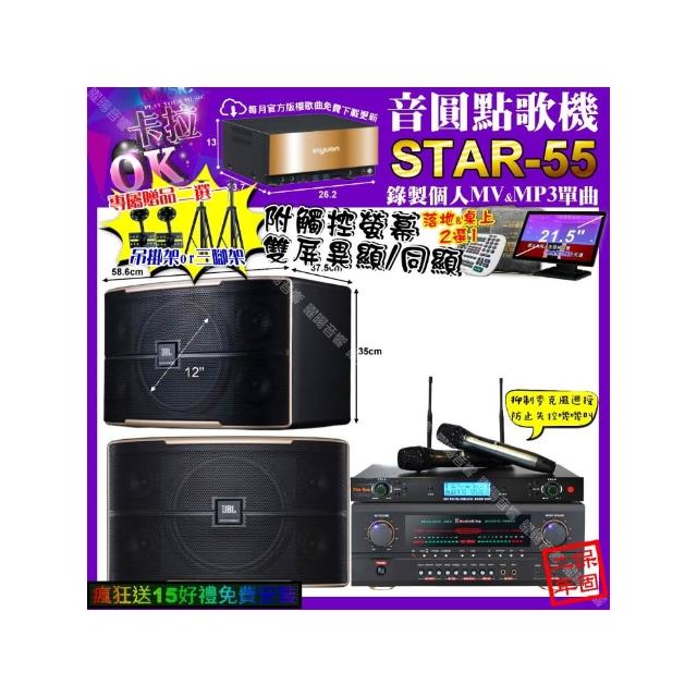【音圓】STAR-55+觸控螢幕+AudioKing HS-500A+JBL PASION12+YAKO AD-300U(卡拉OK組合/音響設備)
