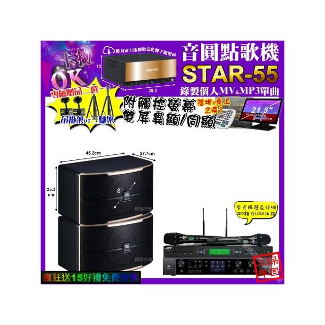 【音圓】STAR-55+觸控螢幕+JBL BEYOND3+JBL PASION8+JCT J-9953(卡拉OK組合/音響設備)