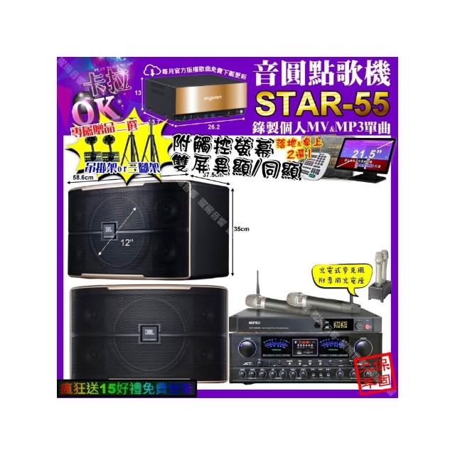 【音圓】STAR-55+觸控螢幕+JCT OK-900+JBL PASION12+MIPRO ACT-3500(卡拉OK組合/音響設備)