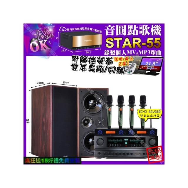 【音圓】卡拉OK組合(STAR-55+觸控螢幕+FNSD FN-616+JCT M-808+YAKO AD-100X2/音響設備)
