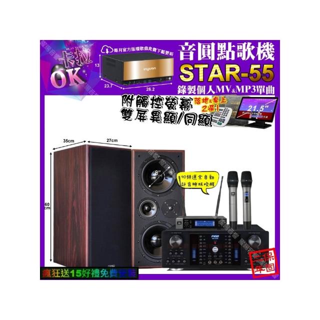 【音圓】卡拉OK組合(STAR-55+觸控螢幕+FNSD HR-2502N+JCT M-808+JBL VM-200/音響設備)