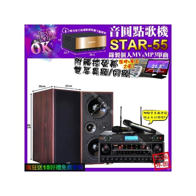 【音圓】卡拉OK組合(STAR-55+觸控螢幕+FNSD AL-589 PLUS+JCT M-808+YAKO AD-300U/音響設備)