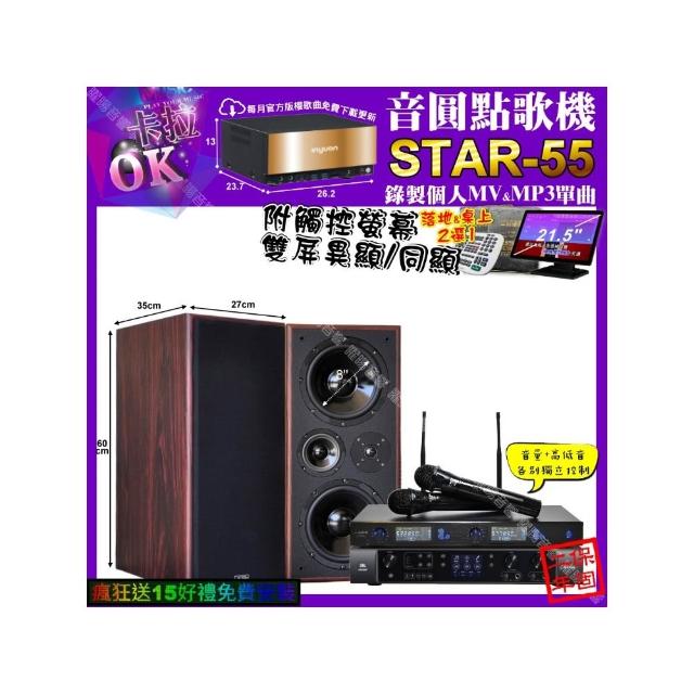 【音圓】卡拉OK組合(STAR-55+觸控螢幕+JBL BEYOND1+JCT M-808+JSONG J-768/音響設備)