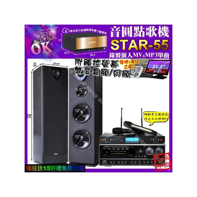 【音圓】STAR-55+觸控螢幕+NaGaSaKi DSP-X1BT+Pianor PA-983+YAKO AD-300U(卡拉OK組合/音響設備)