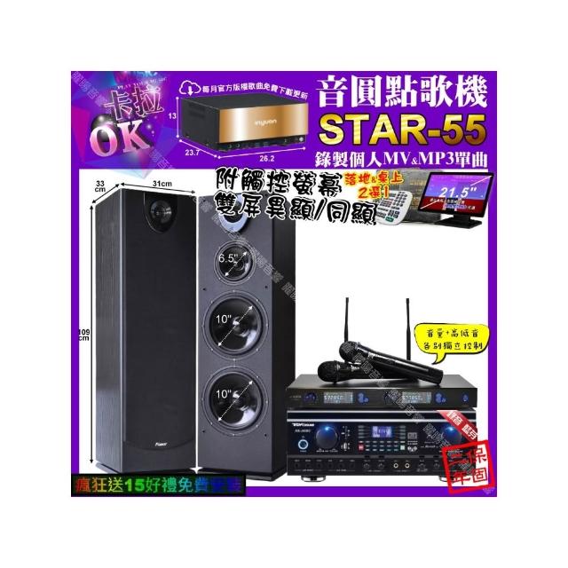 【音圓】STAR-55+觸控螢幕+TDF HK-260RU+Pianor PA-983+J-SONG J-768(卡拉OK組合/音響設備)