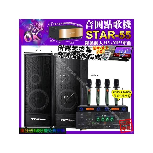 【音圓】STAR-55+觸控螢幕+PYRAMID AK-900+TDF K-124+YAKO AD-100X2(卡拉OK組合/音響設備)