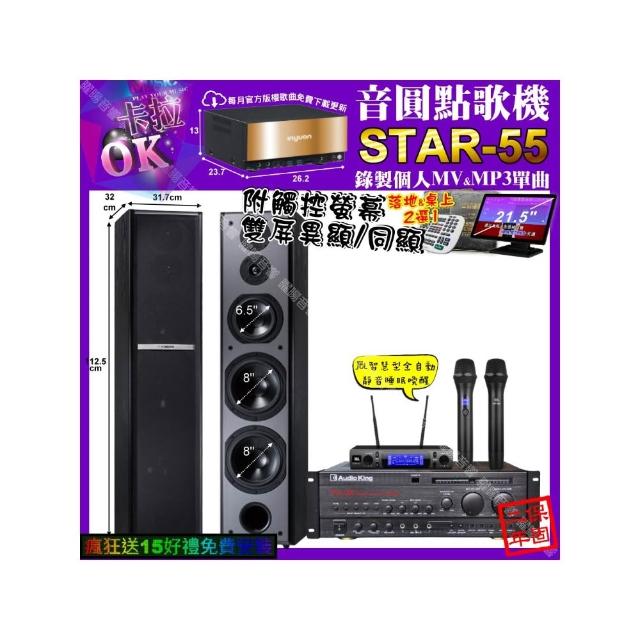 【音圓】卡拉OK組合(STAR-55+觸控螢幕+AudioKing PRO-X6+TDF M-6+JBL VM-300/音響設備)