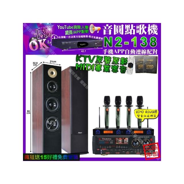【音圓】卡拉OK組合(N2-138+AudioKing HS-9503+Pianor AK-605+YAKO AD-100X2/音響設備)