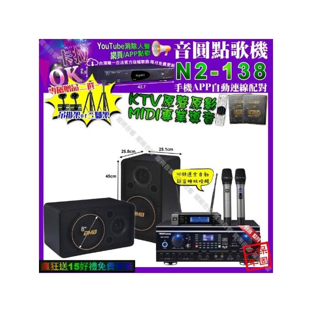 【音圓】N2-138+TDF HK-260RU+BMB CSJ-08+JBL VM-200(卡拉OK組合/音響設備)