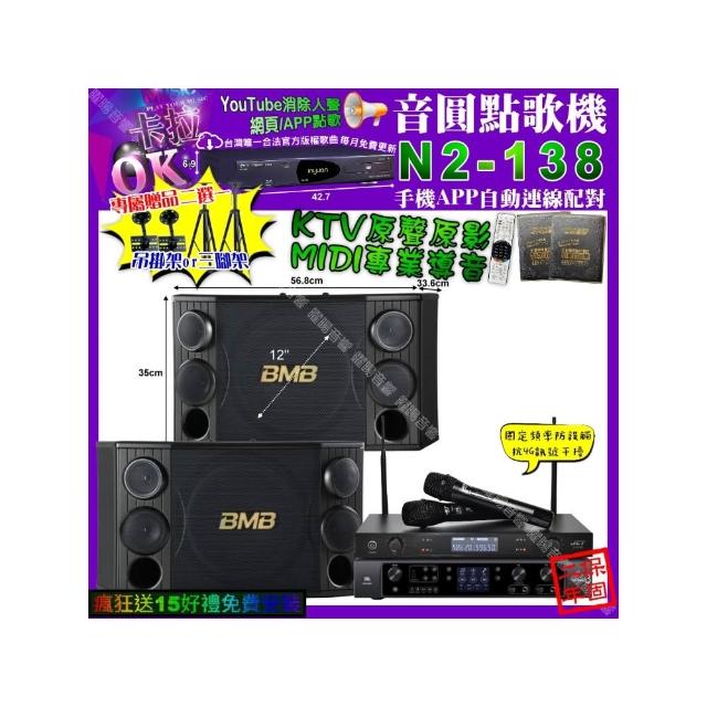 【音圓】N2-138+JBL BEYOND3+BMB CSD-2000+JCT J-8100(卡拉OK組合/音響設備)