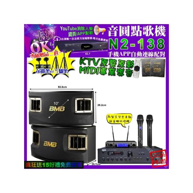 【音圓】卡拉OK組合(N2-138+FHAUDIO A-77+BMB CSV-450+JBL VM-300/音響設備)