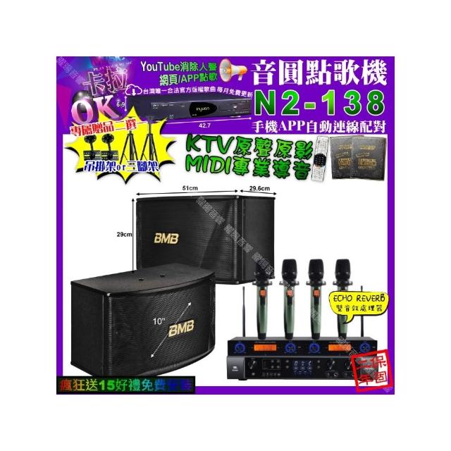 【音圓】卡拉OK組合(N2-138+JBL BEYOND1+BMB CSN-510+YAKO AD-100X2/音響設備)