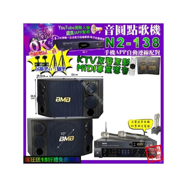 【音圓】卡拉OK組合(N2-138 點歌機+JBL BEYOND1擴大機+BMB CSD-880+MIPRO ACT-3500)