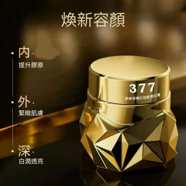 【iBloom】歐束菲美白祛斑貴婦膏50g 單入組(美白貴婦膏 提亮膚色 臉部亮白 夜間亮白霜)