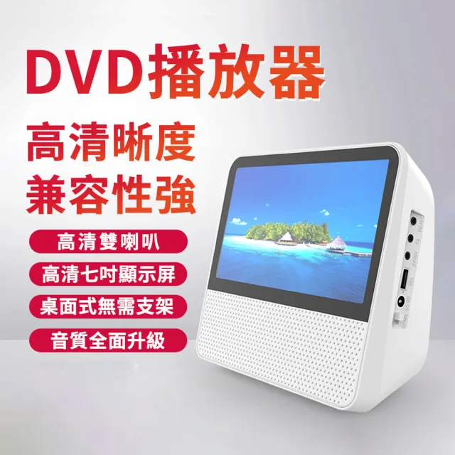 DVD機(可攜式移動DVD播放機 影碟機 視頻播放器 家用VCD)