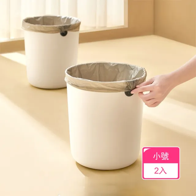 【Dagebeno荷生活】大容量圓桶型大開口垃圾筒 免壓圈收納圓孔設計簡約垃圾桶(小號2入)