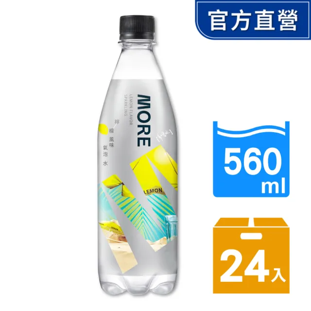 【味丹】多喝水MORE氣泡水560mx24入/箱(原味/檸檬/蜜桃;口味任選)