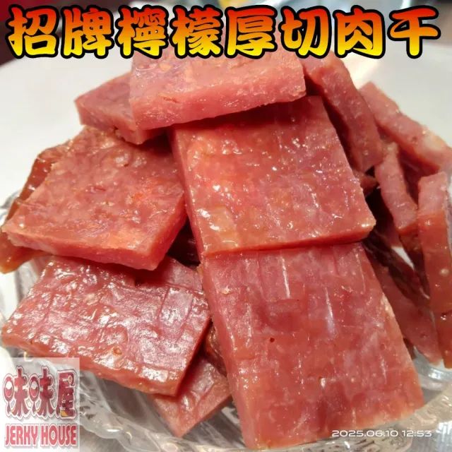 【味味屋肉干】豬肉紙×3包＋牛肉乾×3包＋招牌厚切肉干×3包共9包(天天破盤超低特價促銷中〜)