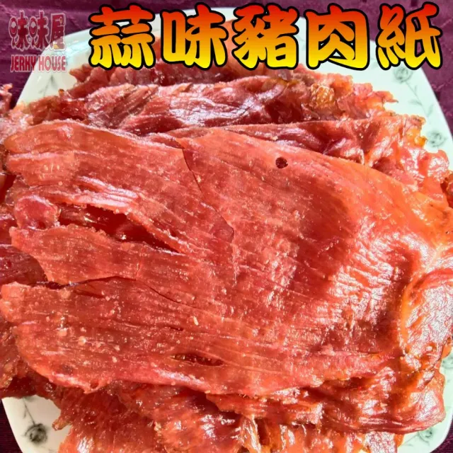 【味味屋肉干】招牌純肉鬆×3包+豬肉紙×3包+魷魚片×3包共9包(天天破盤超低特價促銷中〜)