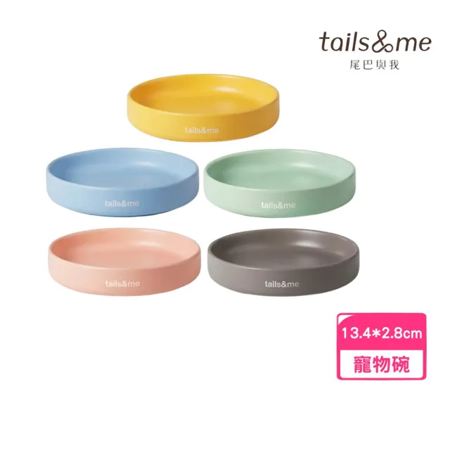 【tails&me 尾巴與我】Everyday 寵物釉彩陶瓷盤 F*3入組(寵物碗、寵物餐具)