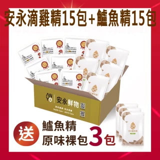 【安永鮮物】安永-金獎鱸魚精/滴雞精混搭30入箱裝(送鱸魚精3包)