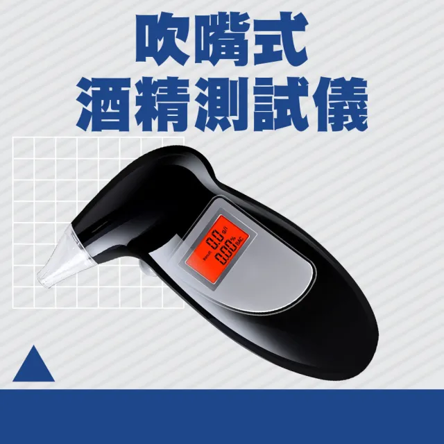 【MASTER】酒精測試儀 吹嘴式 酒駕檢測儀 酒精濃度 電子酒測器 駕駛酒測計 618-PAD(駕駛酒測計 酒精偵測器)