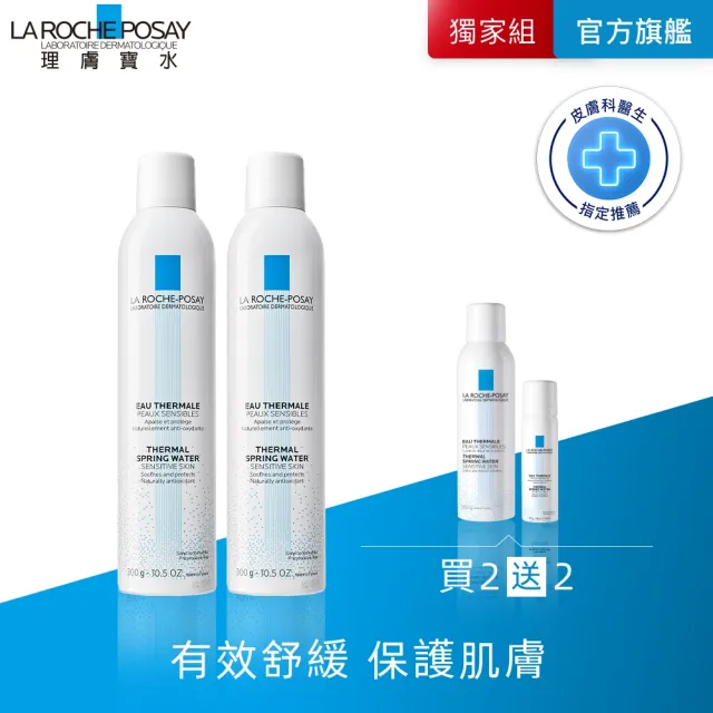 【理膚寶水】雙星組★溫泉舒緩噴液300mlx2年度限定組_D(舒緩肌膚)