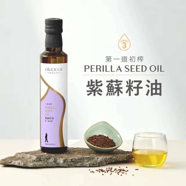 【人良油坊】第一道初榨紫蘇油250ml+亞麻仁油250mlx2+霜花40g(嚴選油品組 100%冷壓初榨)