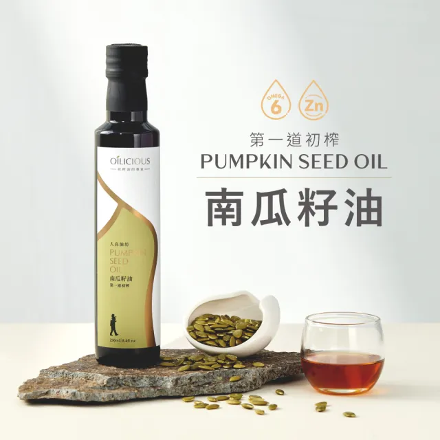 【人良油坊】第一道初榨南瓜籽油250mlx2+厚藻鹽100g(嚴選油品組 100%冷壓初榨)