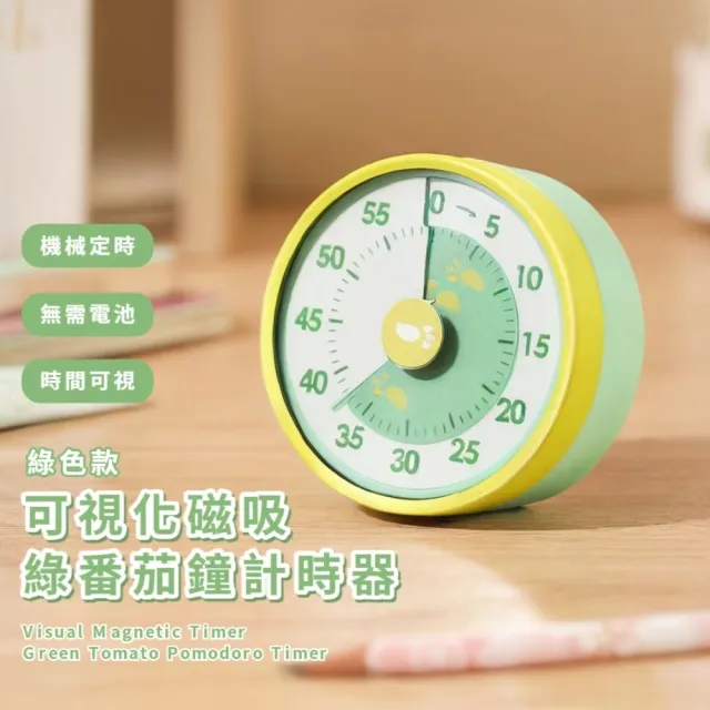 可視化磁吸綠番茄鐘計時器(倒數計時器 學習時鐘 兒童鬧鐘 時間管理器 廚房 機械計時器)