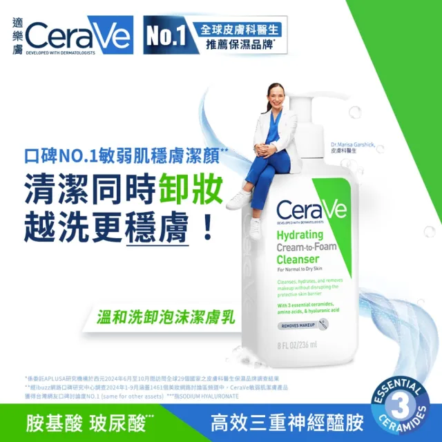 【CeraVe適樂膚】溫和洗卸泡沫潔膚乳 236ml 冠軍限定組(洗臉卸妝)