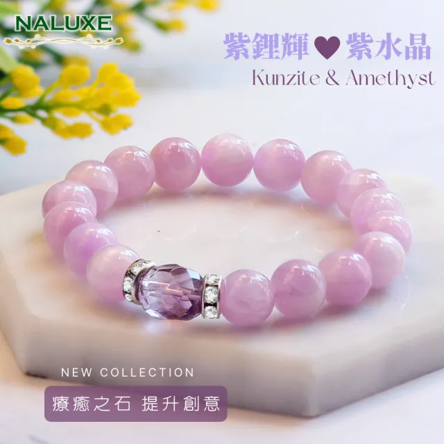 【Naluxe】紫鋰輝 紫水晶轉運珠設計款開運手鍊(招貴人｜安神助眠｜療癒情緒｜修復心輪｜平衡能量)