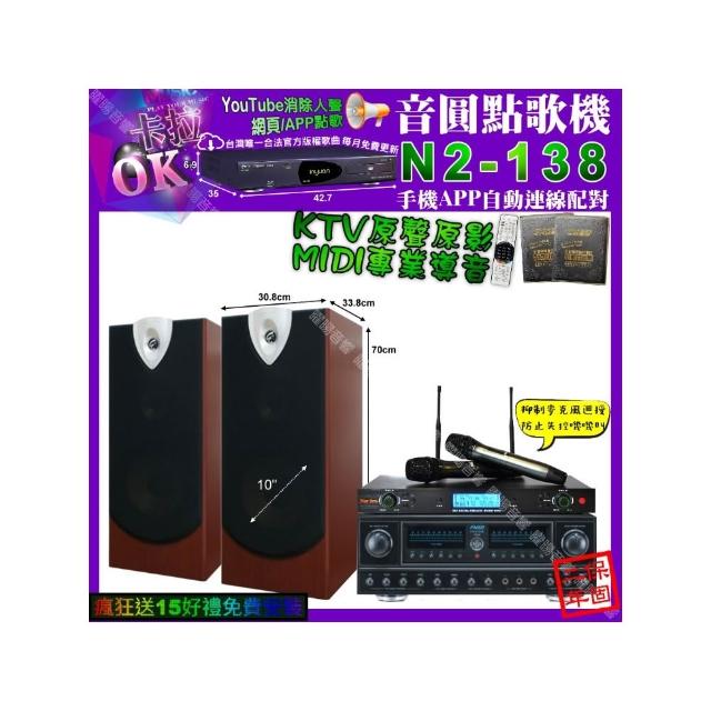【音圓】卡拉OK組合(N2-138 點歌機+FNSD FN-818NR擴大機+ENSING ESP-503+YAKO AD-300U)