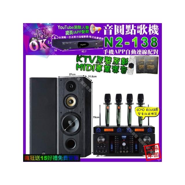 【音圓】卡拉OK組合(N2-138 點歌機+FNSD HR-2502N擴大機+FNSD SP-1801+YAKO AD-100X2)