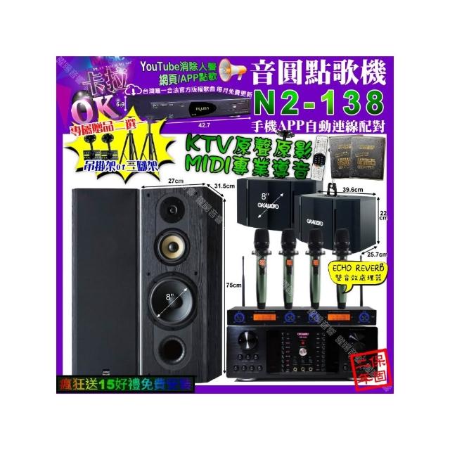 【音圓】卡拉OK組合(N2-138 點歌機+OKAUDIO DB-9AN擴大機+FNSD SP-1801+OK-503+YAKO AD-100X2)