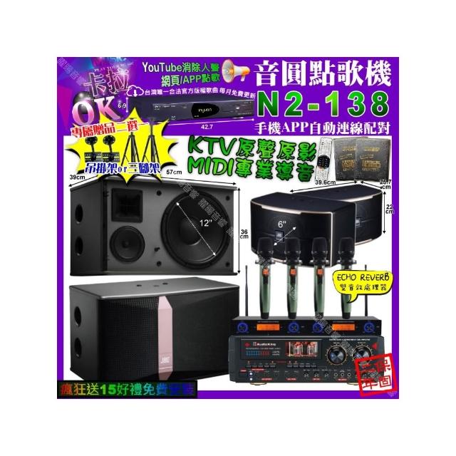 【音圓】卡拉OK組合(N2-138 點歌機+AudioKing HS-9503擴大機+JBL Ki512+PASION6+YAKO AD-100X2)