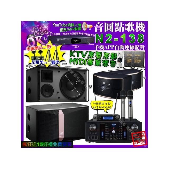 【音圓】卡拉OK組合(N2-138 點歌機+FNSD HR-2502N擴大機+JBL Ki512+PASION6+JBL VM-200)