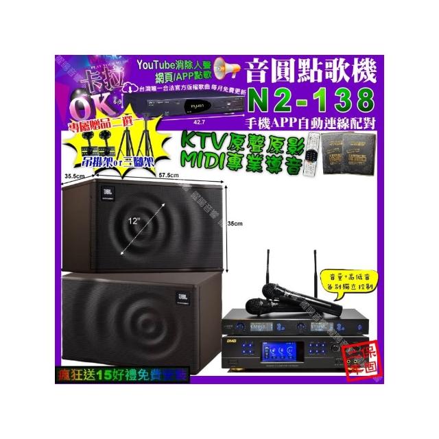 【音圓】卡拉OK組合(N2-138+BMB DAR-350HD4+JBL MK12+J-SONG J-768/音響設備)