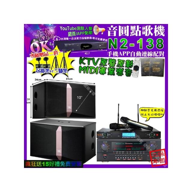 【音圓】卡拉OK組合(N2-138+AudioKing HS-500A+JBL Ki510+YAKO AD-300U/音響設備)
