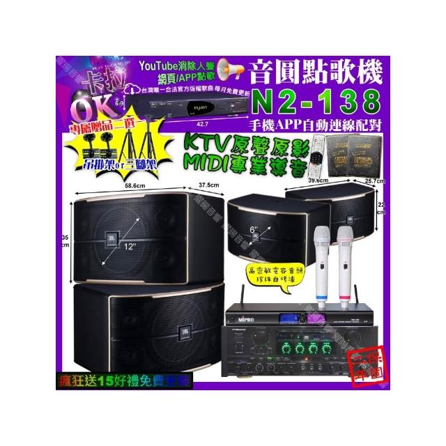 【音圓】卡拉OK組合(N2-138+TDF HK-300S+JBL PASION12+PASION6+MIPRPO MR-198/音響設備)