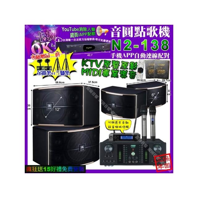 【音圓】卡拉OK組合(N2-138+FNSD HR-2501N+JBL PASION12+PASION6+JBL VM-200/音響設備)