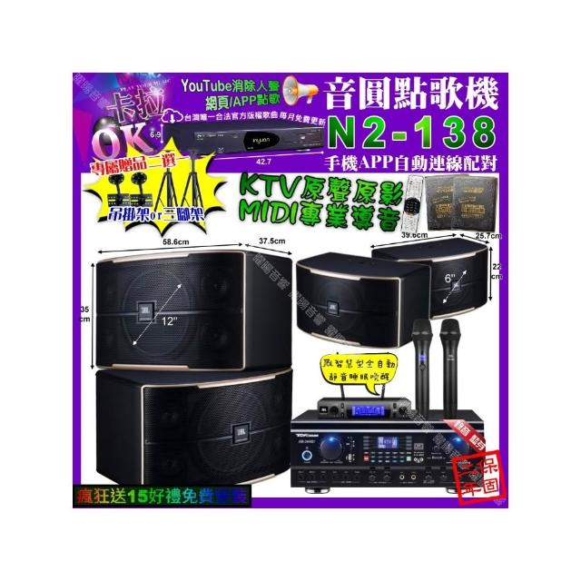 【音圓】卡拉OK組合(N2-138+TDF HK-260RU+JBL PASION12+PASION6+JBL VM-300/音響設備)