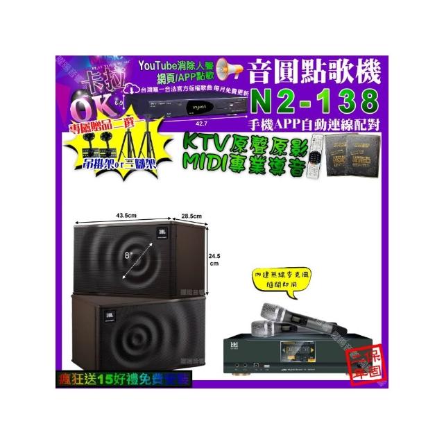 【音圓】卡拉OK組合(N2-138+KONEKO KA-8989 數位 含無線麥克風2支+JBL MK08/音響設備)